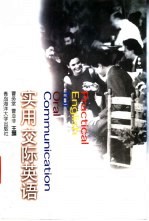 实用交际英语