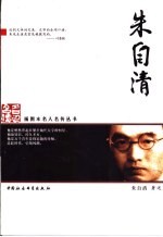 朱自清