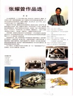 中国百名一级注册建筑师作品选 5 张耀曾作品选
