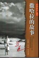 撒哈拉的故事
