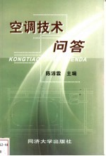 空调技术问答
