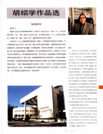 中国百名一级注册建筑师作品选 2 胡绍学作品选