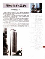 中国百名一级注册建筑师作品选 3 屠传孝作品选