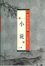 中华文学经典 诗歌