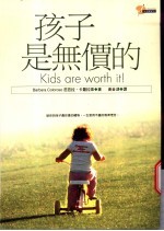 孩子是无价的