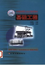 基础工程 陈晏松主编