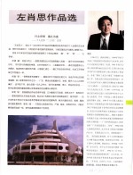 中国百名一级注册建筑师作品选 1 左肖思作品选