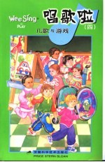 唱歌啦 4 儿歌与游戏:中英文对照