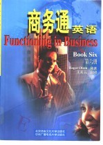 商务通英语 6