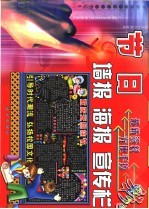 节日校园墙报、海报、宣传栏