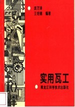 实用瓦工