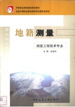 地籍测量