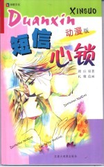 短信心锁 漫动版