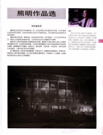中国百名一级注册建筑师作品选 4 熊明作品选