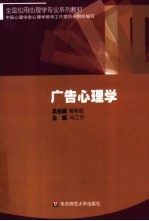 广告心理学