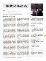 中国百名一级注册建筑师作品选 4 柴裴义作品选