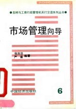 市场管理向导