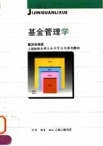 基金管理学