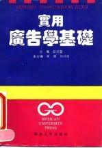 实用广告学基础