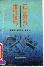 证券筹资投资技巧