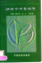 保险市场营销学