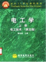 电工学 上 电工技术 第5版