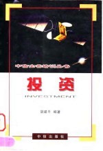 投资