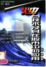 烛台技术及其在股市中的应用