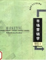 市场营销学