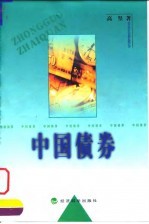 中国债券