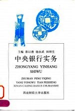 中央银行实务
