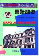 国际融资