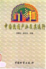 中国流通产业及其运行