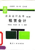 租赁会计
