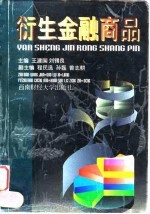 衍生金融商品