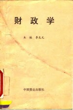 财政学