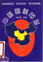 中国国债市场