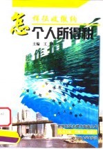 怎样征收缴纳个人所得税