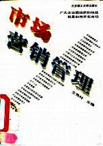 市场营销管理