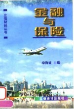 金融与保险