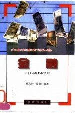金融