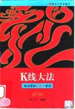 K线大法