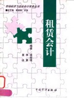 租赁会计