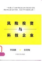 风险投资与科技企业