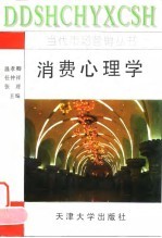 消费心理学