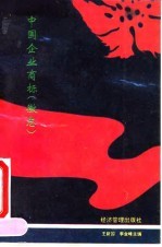 中国企业商标 徽志