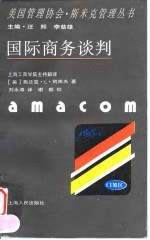 国际商务谈判