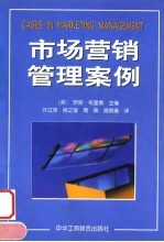 市场营销管理案例