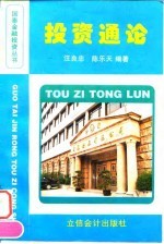 投资通论