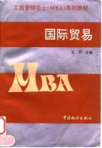 国际贸易